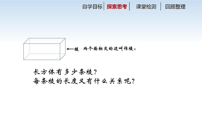 南京江宁区六年级数学上册第一单元第1课《长方体和正方体的认识》课件07