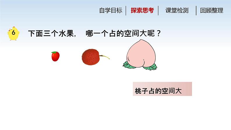 南京江宁区六年级数学上册第一单元第5课《体积和容积的认识》课件07