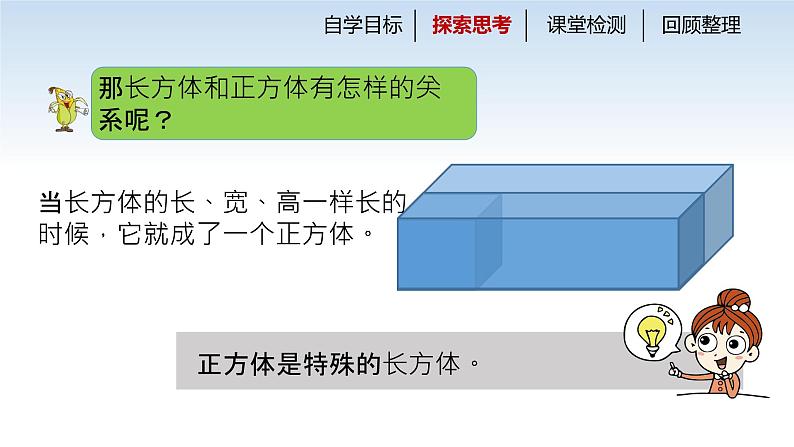 南京江宁区六年级数学上册第一单元第8课《长方体和正方体体积的计算（第2课时）》课件第4页