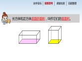 南京江宁区六年级数学上册第一单元第8课《长方体和正方体体积的计算（第2课时）》课件