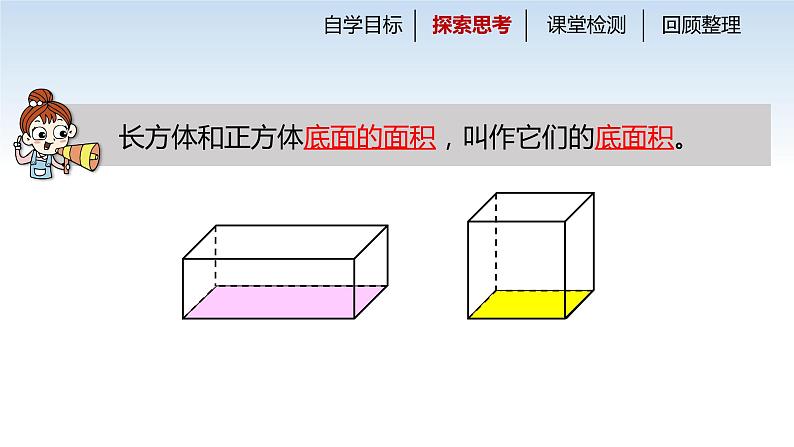 南京江宁区六年级数学上册第一单元第8课《长方体和正方体体积的计算（第2课时）》课件第5页