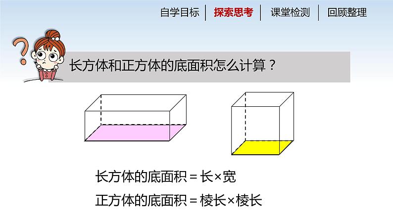 南京江宁区六年级数学上册第一单元第8课《长方体和正方体体积的计算（第2课时）》课件第6页