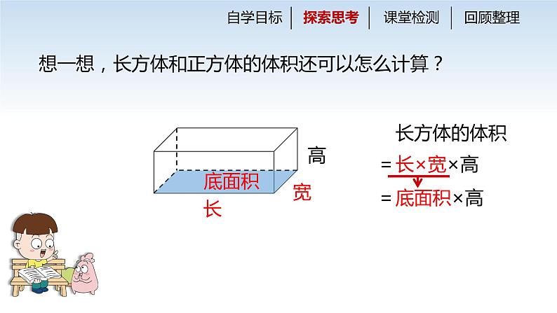 南京江宁区六年级数学上册第一单元第8课《长方体和正方体体积的计算（第2课时）》课件第7页