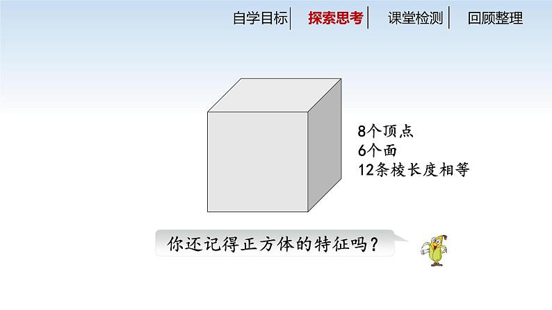 南京江宁区六年级数学上册第一单元第12课《表面涂色的正方体》课件03