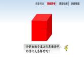 南京江宁区六年级数学上册第一单元第12课《表面涂色的正方体》课件