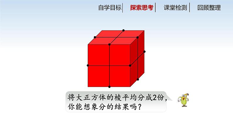 南京江宁区六年级数学上册第一单元第12课《表面涂色的正方体》课件06