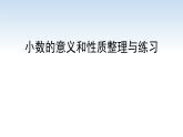 南京江宁区五年级数学上册第三单元第7课《小数的意义和性质整理与练习》课件