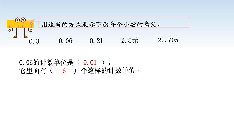 南京江宁区五年级数学上册第三单元第7课《小数的意义和性质整理与练习》课件06