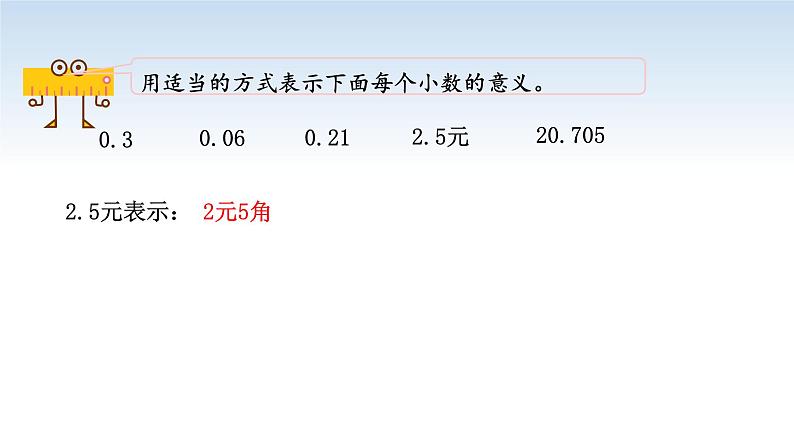 南京江宁区五年级数学上册第三单元第7课《小数的意义和性质整理与练习》课件08