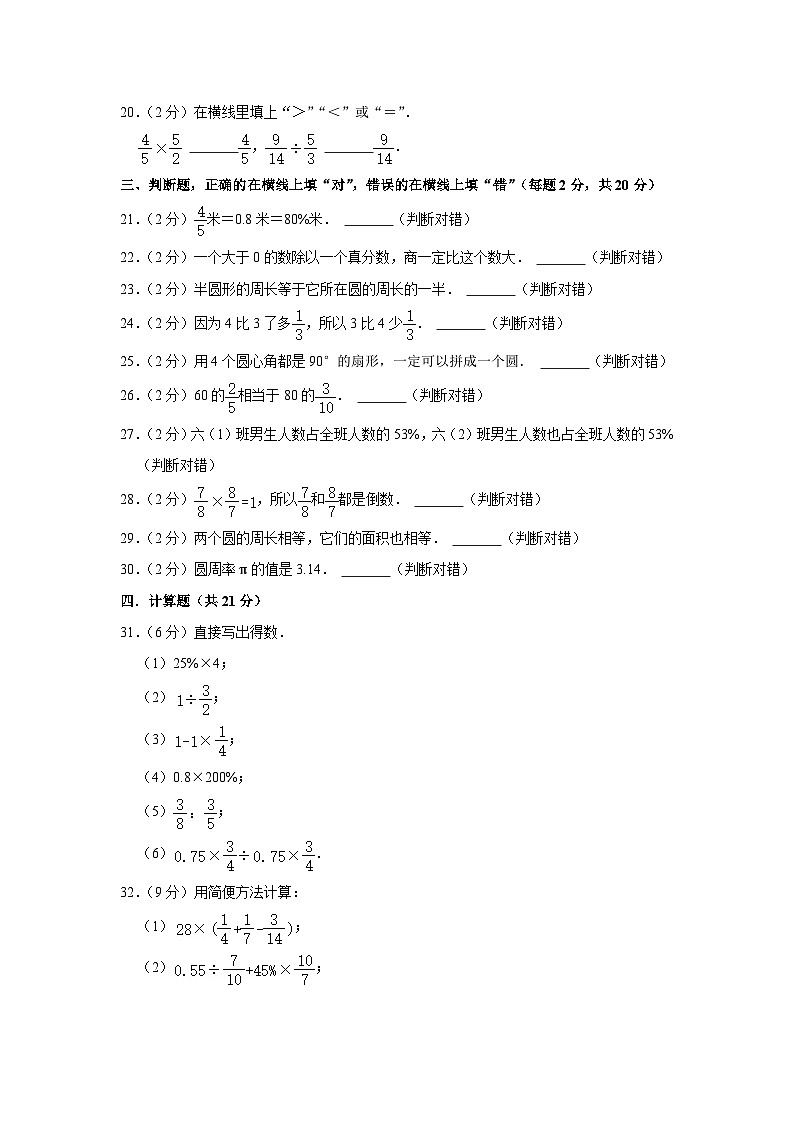 2022-2023学年黑龙江省绥化五中六年级（上）期中数学试卷（五四学制）第3页