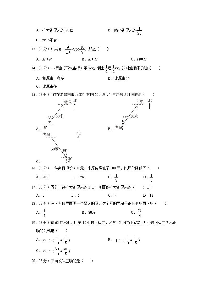 2022-2023学年黑龙江省绥化市绥棱县绥中乡学校六年级（上）期中数学试卷（五四学制）第2页