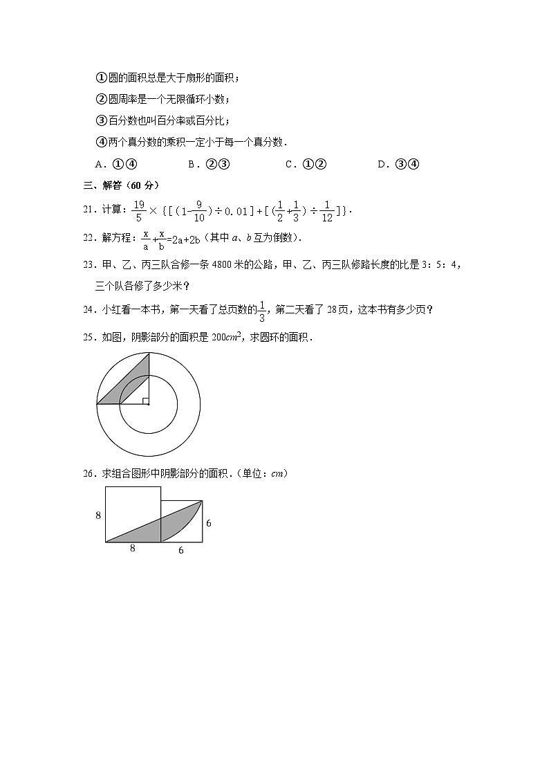 2022-2023学年黑龙江省绥化市绥棱县绥中乡学校六年级（上）期中数学试卷（五四学制）第3页