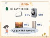 冀教版数学3年级上册 第1章 1.1 认识万以内的数 PPT课件+教案