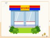 冀教版数学3年级上册 第1章 1.3 估算 PPT课件+教案