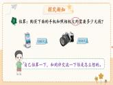 冀教版数学3年级上册 第1章 1.3 估算 PPT课件+教案