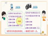 冀教版数学3年级上册 第1章 1.3 估算 PPT课件+教案