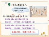 冀教版数学3年级上册 第1章 1.3 估算 PPT课件+教案