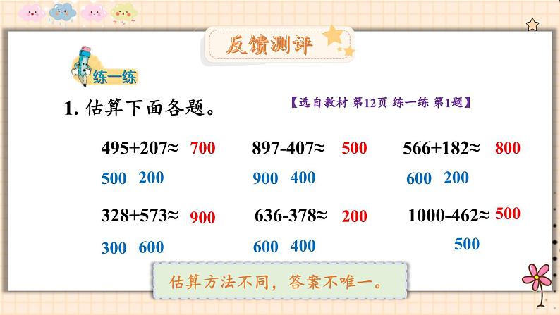 冀教版数学3年级上册 第1章 1.3 估算 PPT课件+教案08