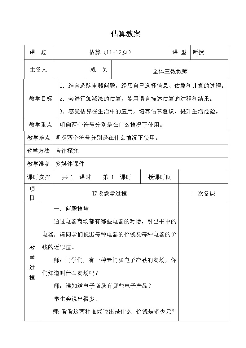 冀教版数学3年级上册 第1章 1.3 估算 PPT课件+教案01