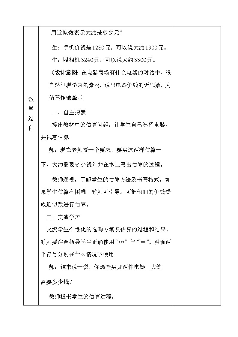 冀教版数学3年级上册 第1章 1.3 估算 PPT课件+教案02