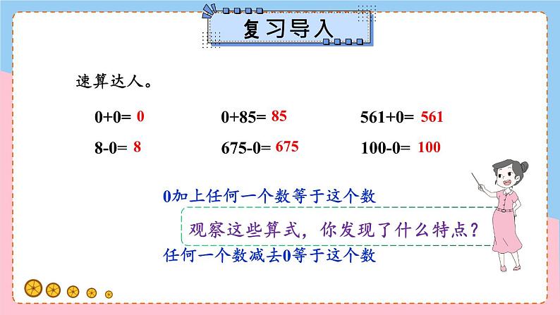 第3课时 中间有0的三位数乘一位数第2页