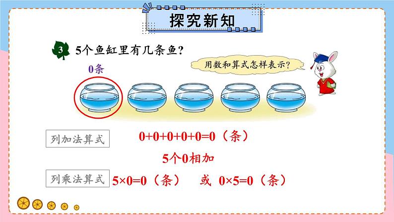 第3课时 中间有0的三位数乘一位数第3页