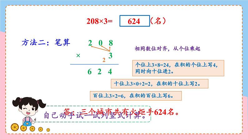 第3课时 中间有0的三位数乘一位数第8页