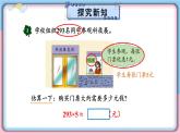 冀教版数学3年级上册 第2章 2.3 估算 PPT课件+教案