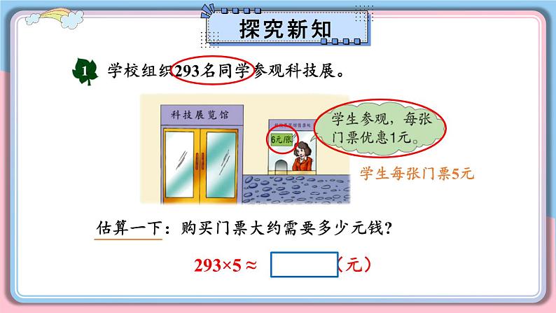 冀教版数学3年级上册 第2章 2.3 估算 PPT课件+教案03