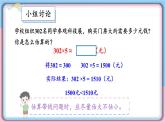 冀教版数学3年级上册 第2章 2.3 估算 PPT课件+教案