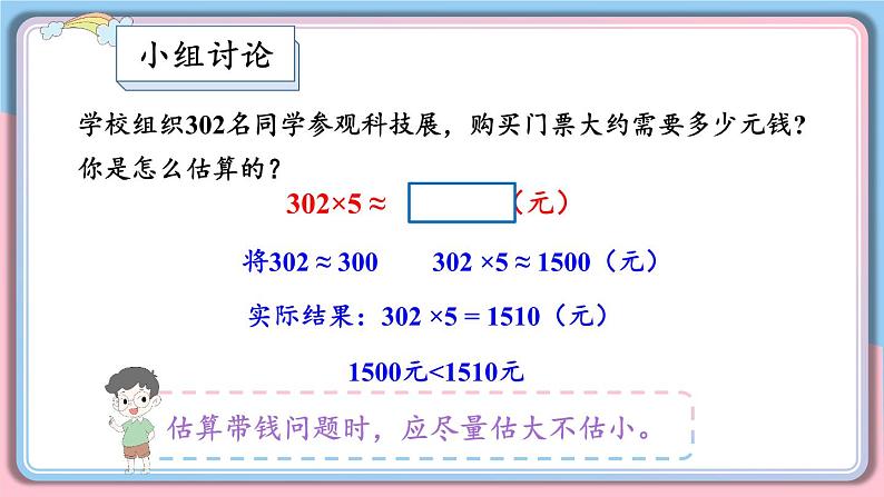 冀教版数学3年级上册 第2章 2.3 估算 PPT课件+教案05