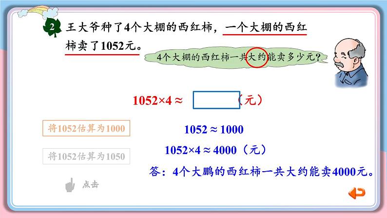 冀教版数学3年级上册 第2章 2.3 估算 PPT课件+教案08