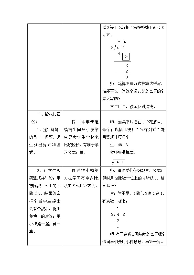 4.2.1 两位数除以一位数（无余数）第3页