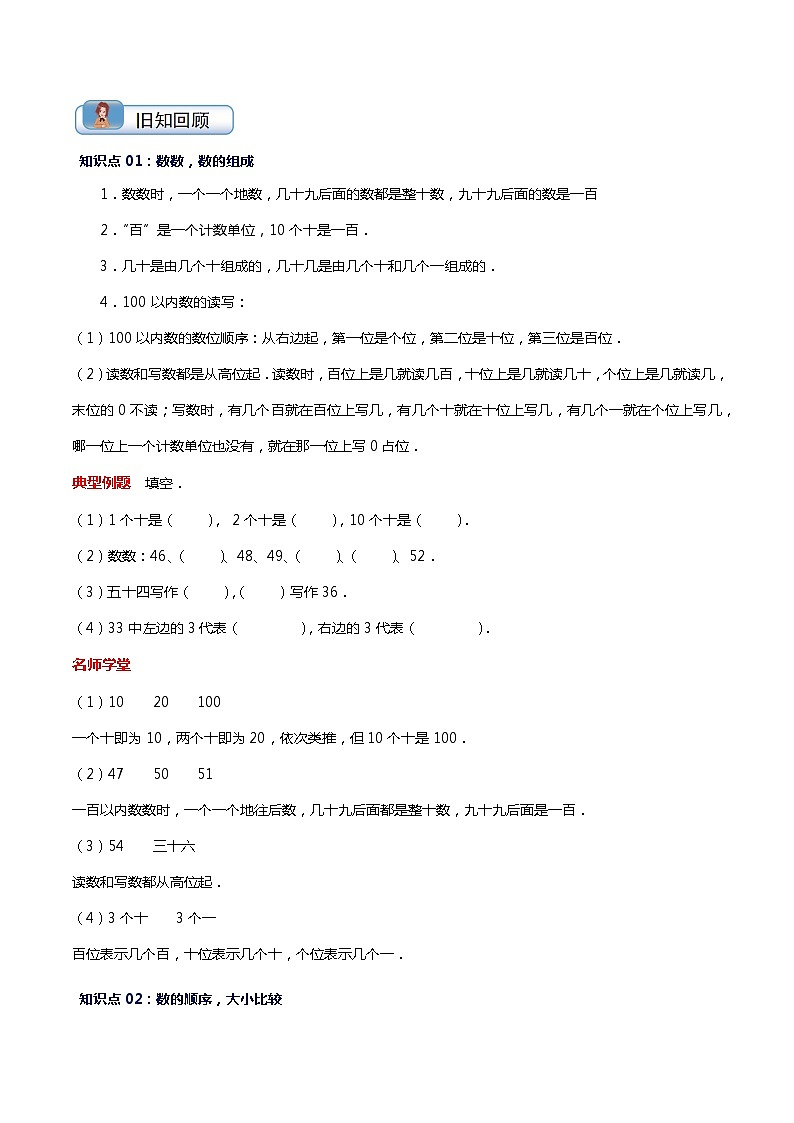 专题03 生活中的数-【温故知新】最新一升二数学暑假衔接培优讲义（导图+知识点+易错点+真题卷）北师大版02