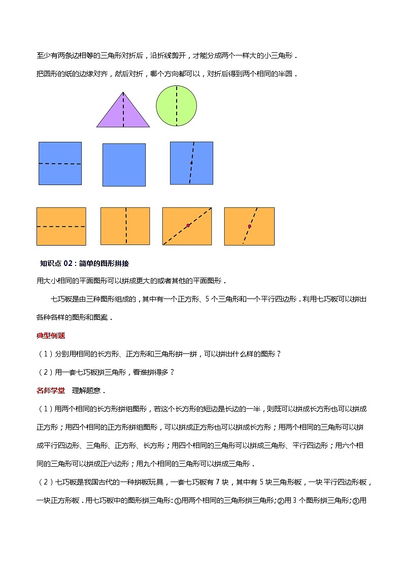 专题04 有趣的图形（教师版）第3页