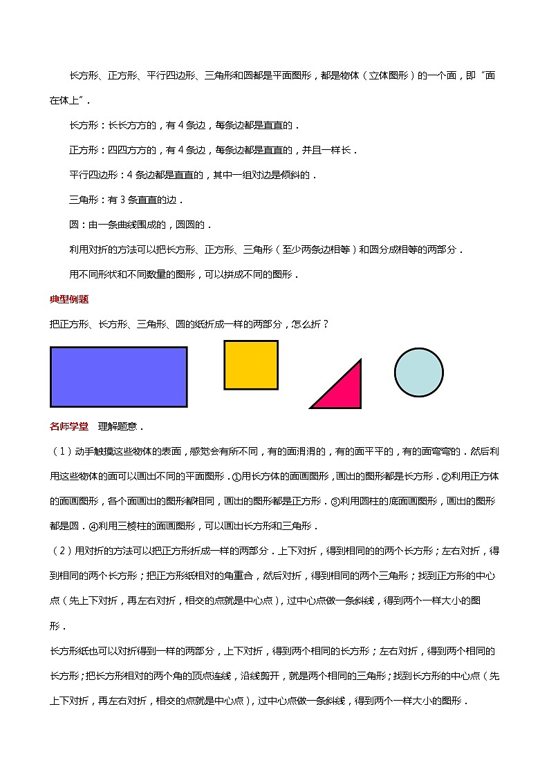 专题04 有趣的图形（学生版）第2页