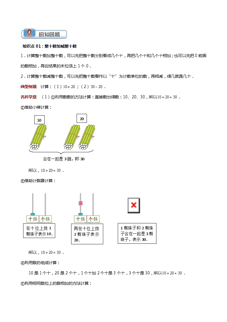 专题05 加与减（二）（学生版）第2页