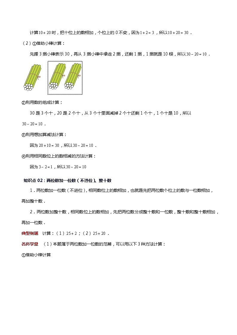 专题05 加与减（二）（学生版）第3页