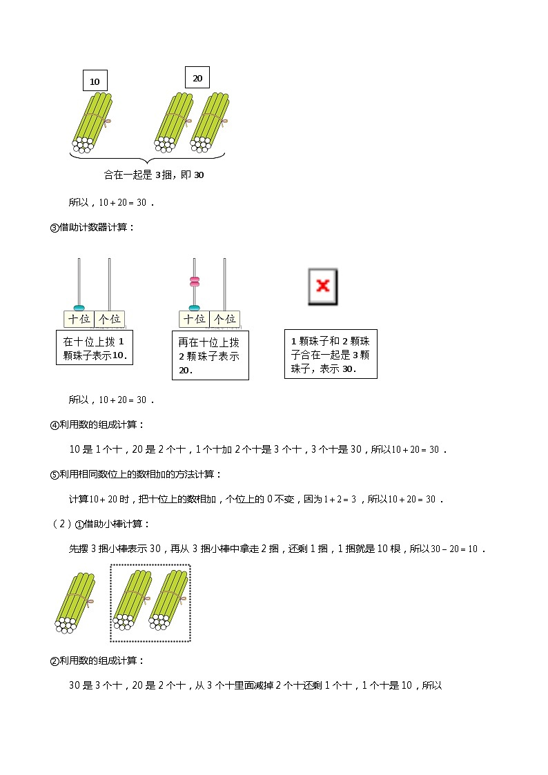 专题05 加与减（二）（教师版）第3页