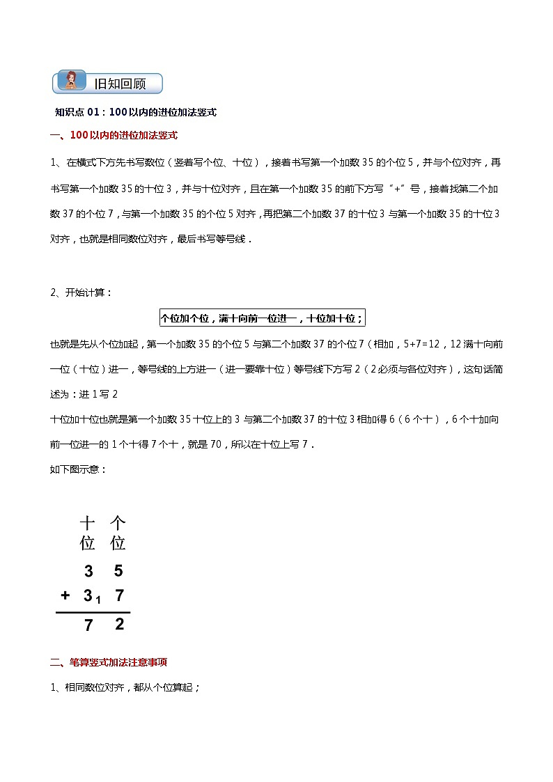 专题06 加与减（三）（教师版）第2页