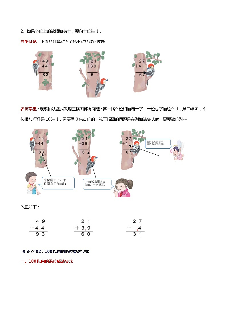 专题06 加与减（三）（学生版）第3页
