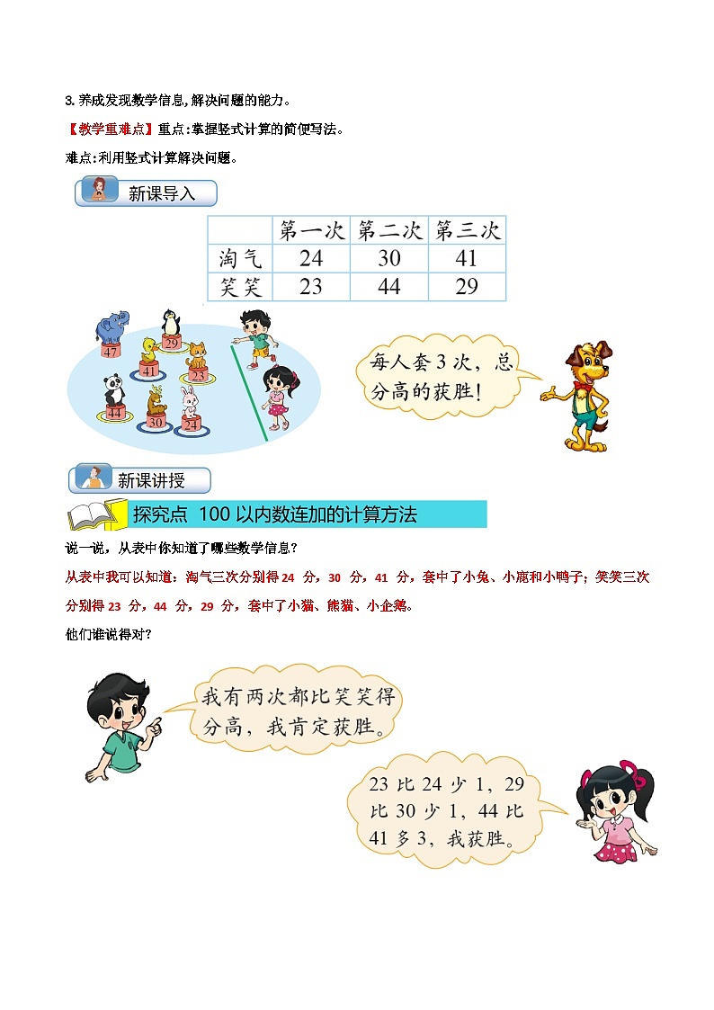 第1讲《谁的得分高》（知识讲练+真题训练）-【暑假衔接】最新一升二数学暑假预习培优讲义（学生版+教师版）北师大版02