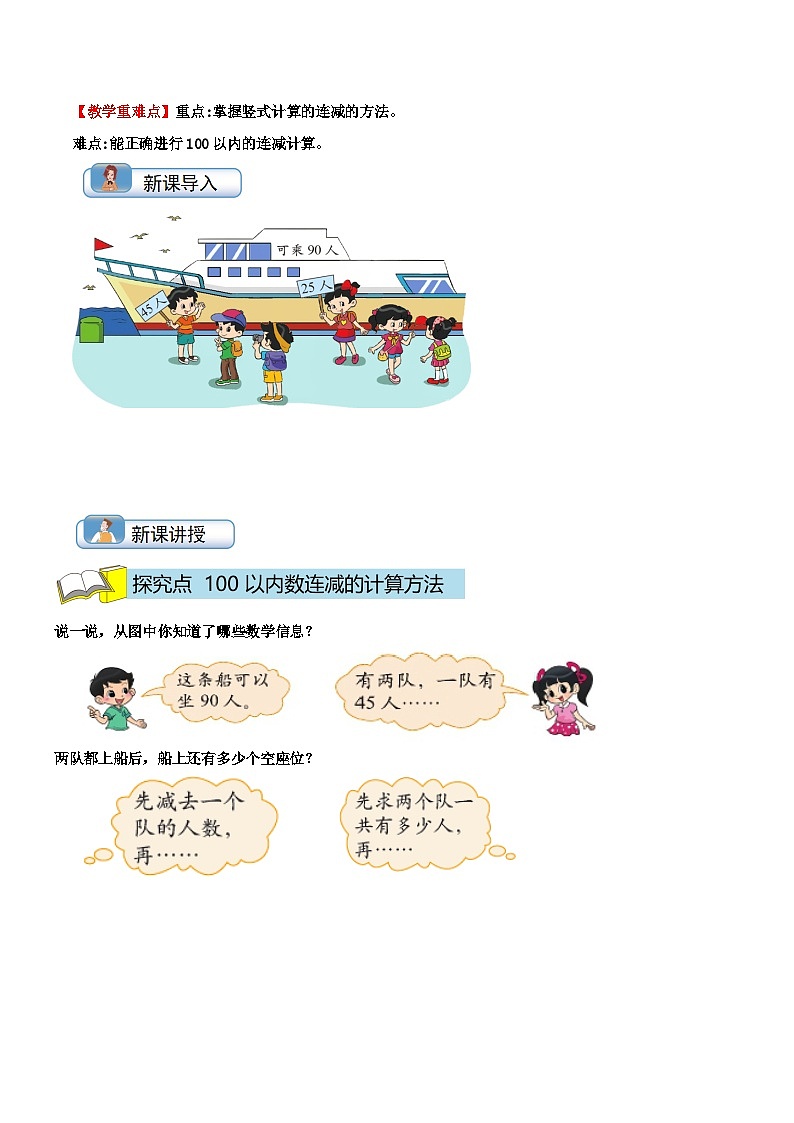 第2讲《秋游》（知识讲练+真题训练）-【暑假衔接】最新一升二数学暑假预习培优讲义（学生版+教师版）北师大版02