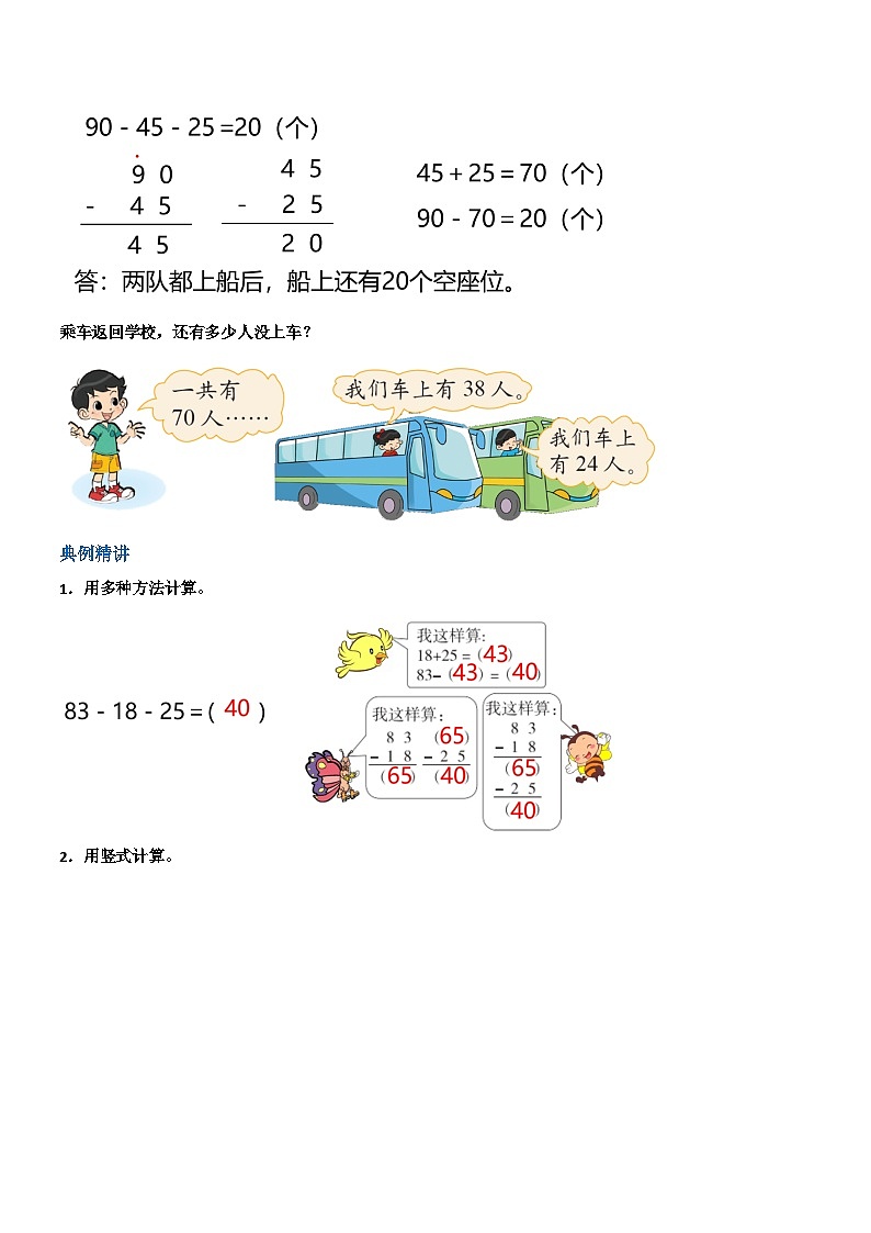 第2讲《秋游》（知识讲练+真题训练）-【暑假衔接】最新一升二数学暑假预习培优讲义（学生版+教师版）北师大版03