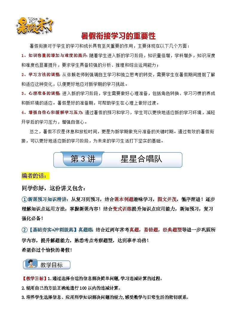 第3讲 星星合唱队（教师版）第1页