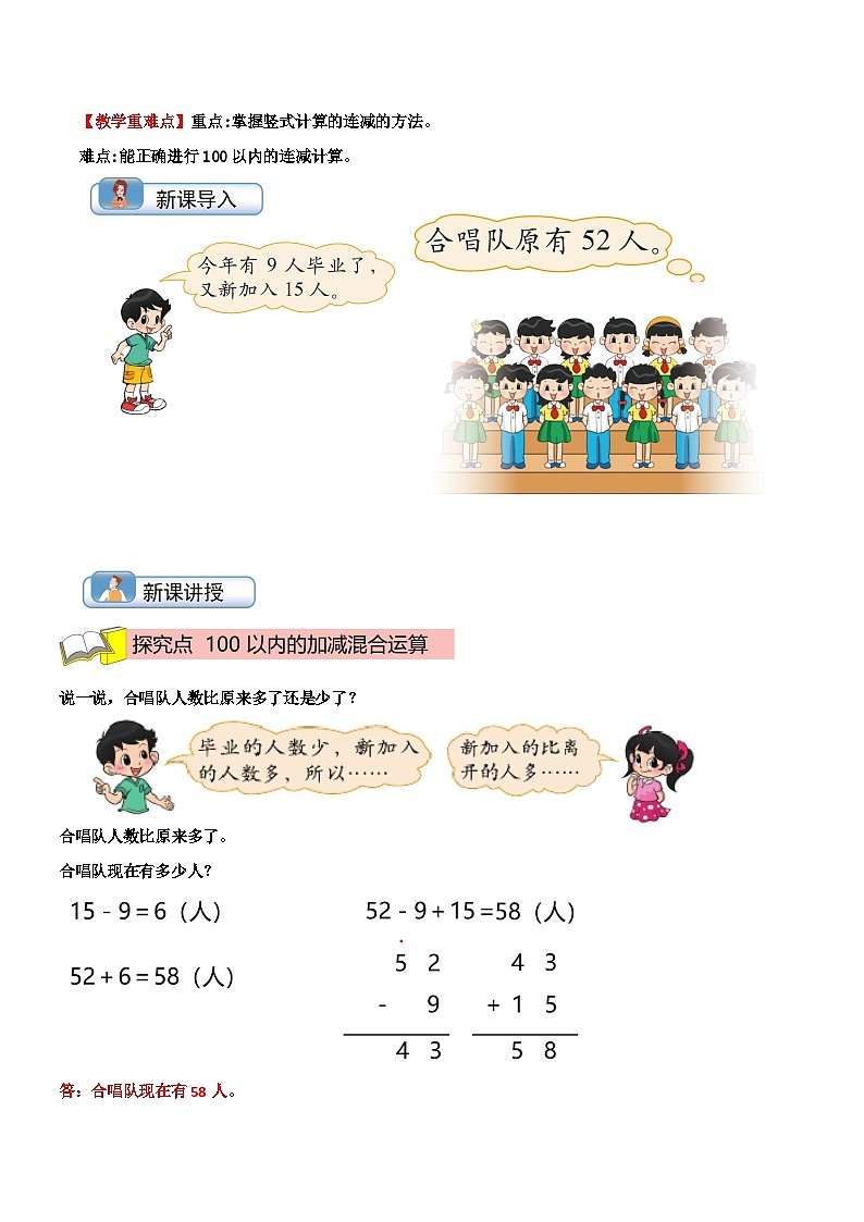 第3讲 星星合唱队（教师版）第2页