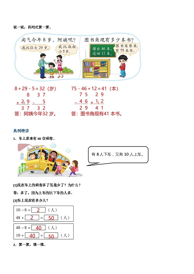 第3讲 星星合唱队（教师版）第3页