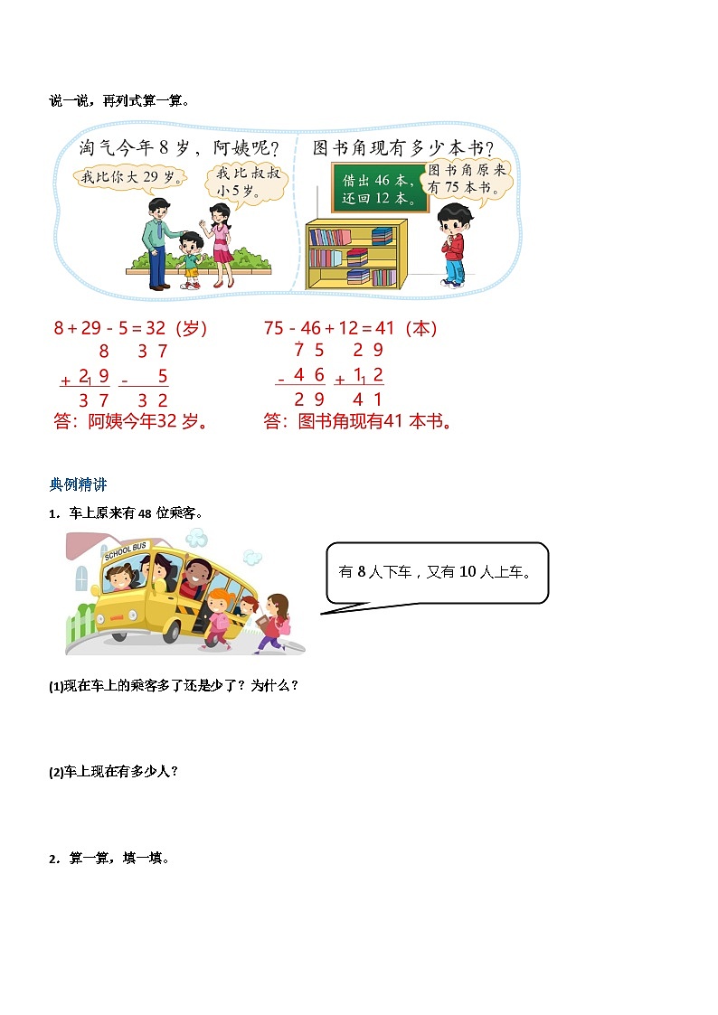 第3讲 星星合唱队（学生版）第3页