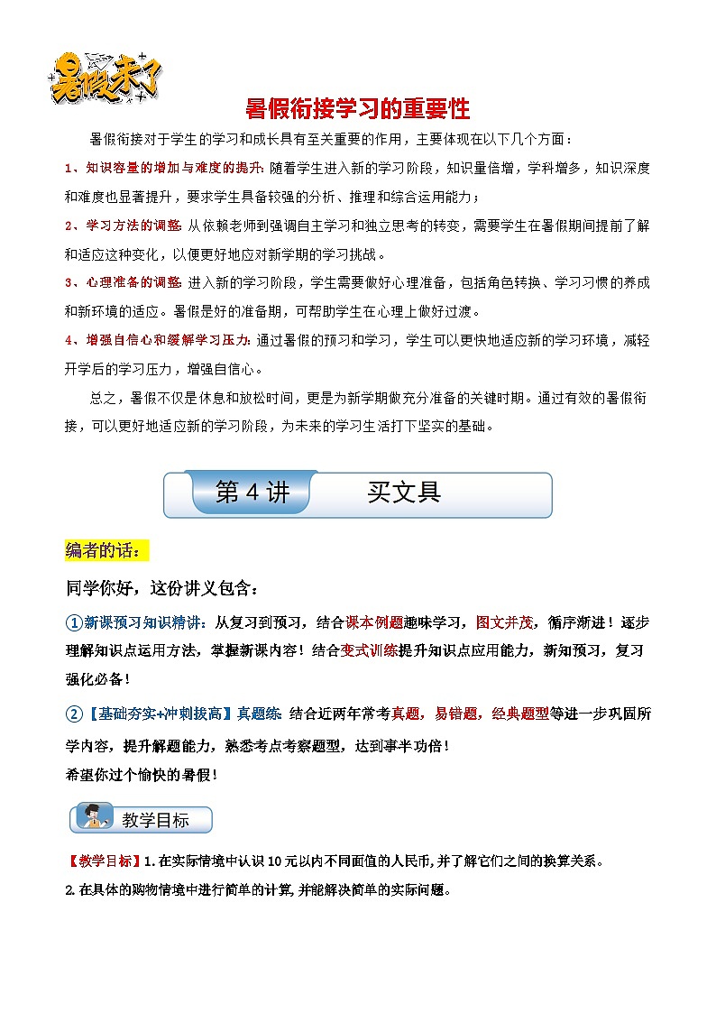 第4讲 买文具（教师版）第1页