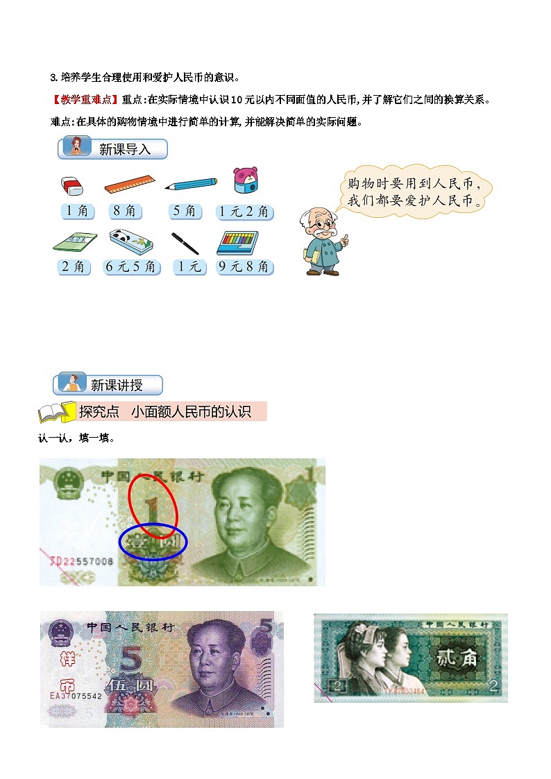 第4讲 买文具（教师版）第2页